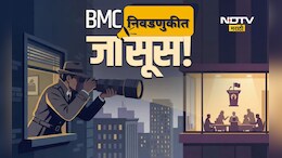 महापालिका निवडणुकीत 'सिक्रेट गेम'!, मागच्या दाराने खाजगी जासूसांची एन्ट्री, 'असा' चालतोय खतरनाक खेळ