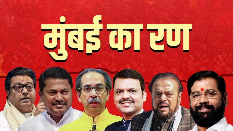 BMC Election: मुंबई में 30% मराठी पर 60 वार्ड में यूपी-बिहार के लोगों का दबदबा, जानें गुजराती-मारवाड़ी से मुस्लिमों तक की कितनी आबादी