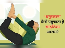 कमर से पैर तक होता है तीखा तेज दर्द? साइटिका के दर्द को चुटकियों में दूर करेगा ये 1 योगासन
