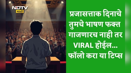 Republic Day 2026: देशप्रेम शब्दात नाही कृतीत असतं! 26 जानेवारीचे तुमचे भाषण प्रत्येकाच्या हृदयाला करेल स्पर्श