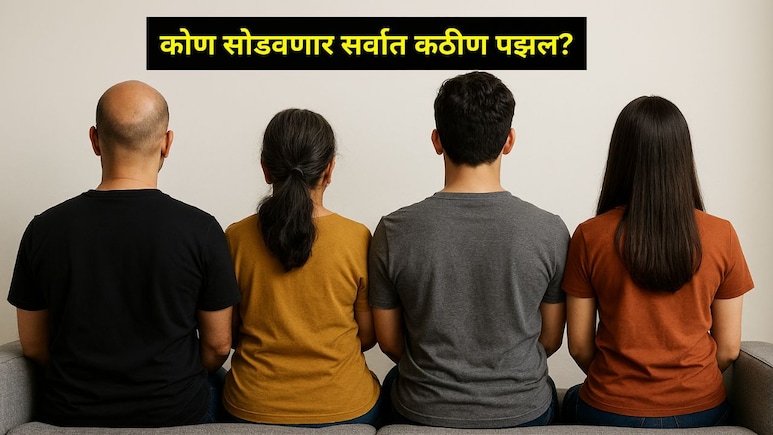 Viral Puzzle: घरात आहेत 4 लोक, 1 बहिरा, 1 मुका, 1 आंधळा, 1 लंगडा, लाईट गेल्यावर सर्वात आधी मेणबत्ती कोण लावेल?