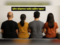 Viral Puzzle: घरात आहेत 4 लोक, 1 बहिरा, 1 मुका, 1 आंधळा, 1 लंगडा, लाईट गेल्यावर सर्वात आधी मेणबत्ती कोण लावेल?