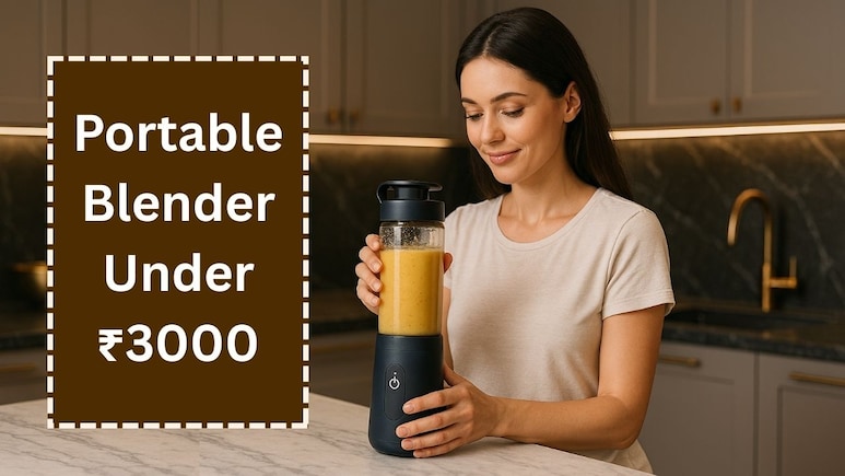 Portable Blender Under ₹3000: बेहतरीन फीचर्स वाले पावरफुल और कॉम्पैक्ट पोर्टेबल ब्लेंडर्स पर पाएं बेस्ट डील्स