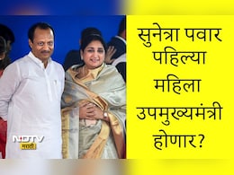 Ajit Pawar: अजित पवारांची खाती कोणाला मिळणार? सुनेत्रा पवार पहिल्या महिला उपमुख्यमंत्री होणार? सर्वांचे शरद पवारांकडे लक्ष