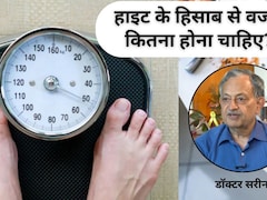 हाइट के हिसाब से वजन कितना होना चाहिए? डॉक्टर ने बताया पता करने का आसान फॉर्मूला