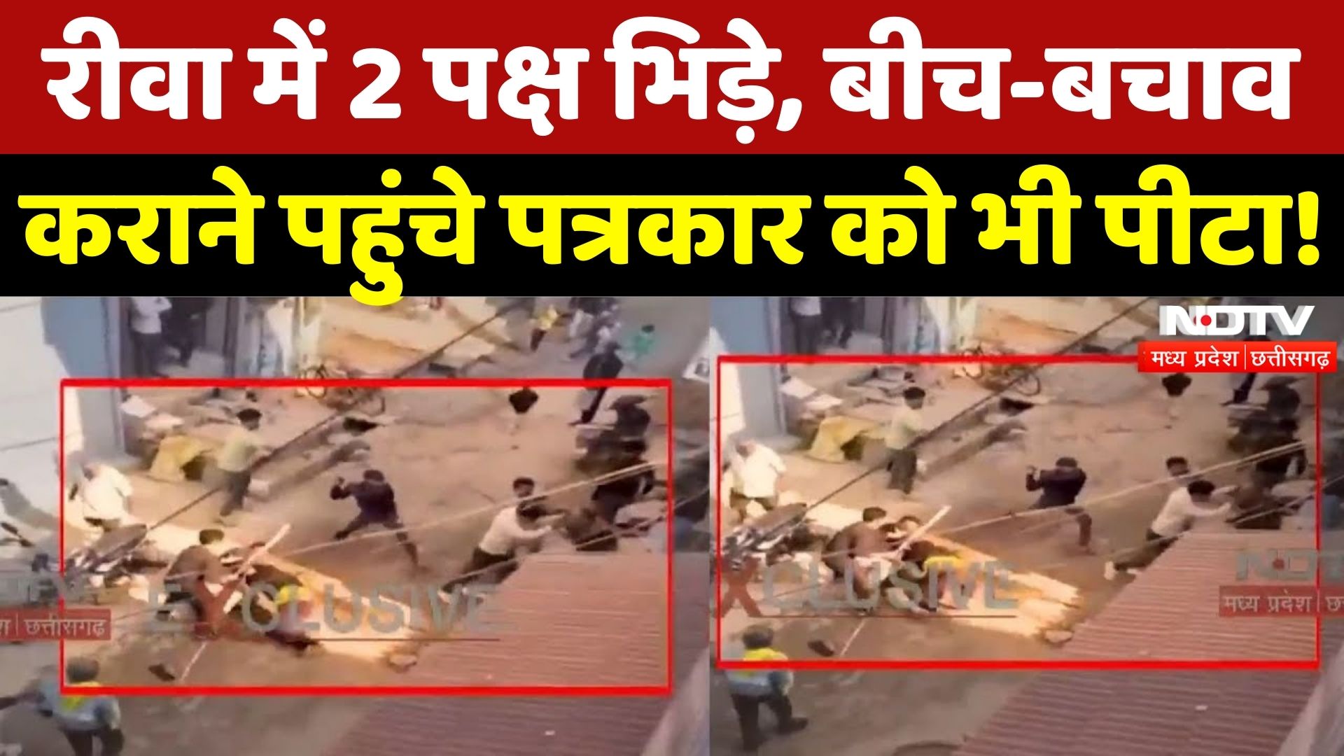 Rewa News: दो पक्षों में विवाद, बीच-बचाव कराने पहुंचे पत्रकार से भी मारपीट! | Viral Video | MP | Top