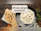 चावल और रोटी न खाने से बॉडी पर क्या असर होता है? डॉक्टर ने बताया मुझमें 20 साल की लड़की से ज्यादा एनर्जी