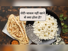 2 साल तक चावल और रोटी न खाने से बॉडी पर क्या असर होता है? 34 साल की महिला ने बताया मुझमें 20 साल की लड़की से ज्यादा एनर्जी