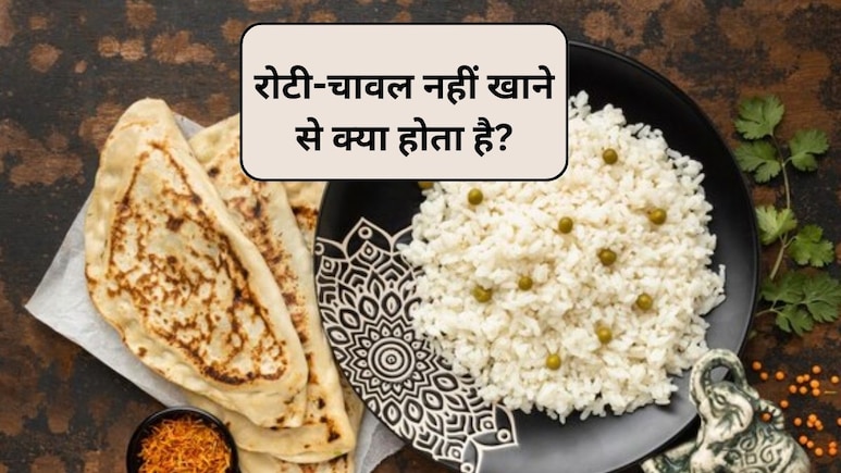 2 साल तक चावल और रोटी न खाने से बॉडी पर क्या असर होता है? 34 साल की महिला ने बताया मुझमें 20 साल की लड़की से ज्यादा एनर्जी