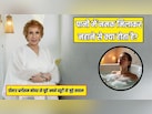 आज का सवाल- पानी में नमक मिलाकर नहाने से क्या होता है? Doctor Blossom Kochhar से जान लें