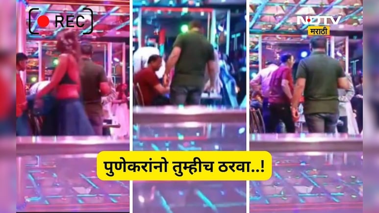 Pune News: भाजप उमेदवाराच्या पतीचा डान्सबारमध्ये पैसे उडवतानाचा Video!, धंगेकरांच्या ट्वीटने पुण्यात ट्वीस्ट