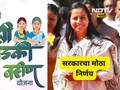 Ladki Bhahin Yojana: e-KYC करताना गडबड झालीय? आता लाडकी बहिण योजने बाबत मोठा निर्णय