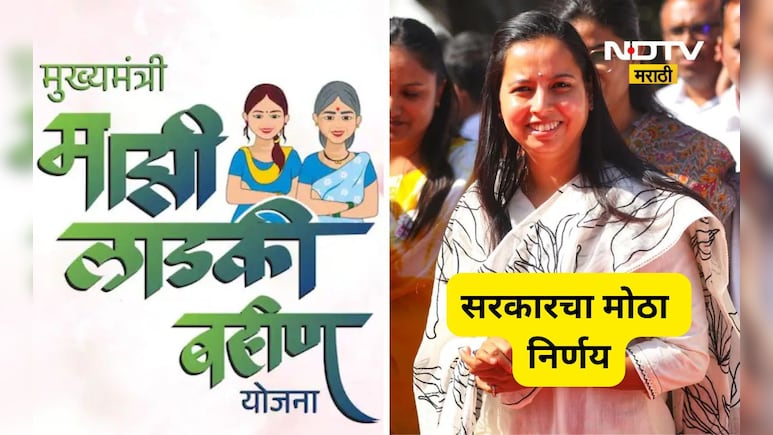 Ladki Bhahin Yojana: e-KYC करताना गडबड झालीय? आता लाडकी बहिण योजने बाबत मोठा निर्णय