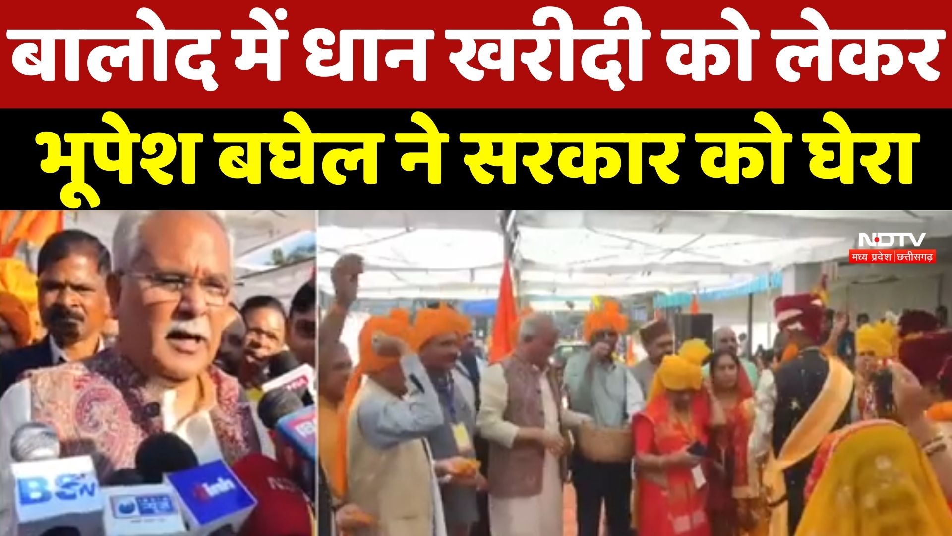 Dhan Kharidi Controversy: Balod में धान खरीदी को लेकर Bhupesh Baghel ने Government को घेरा