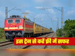 इस ट्रेन में फ्री सफर! न टिकट लेनी है, न रिजर्वेशन कराना होगा... पहाड़ों के बीच दिखेंगे खूबसूरत नजारे