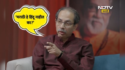 Uddhav Raj Interview: 'मराठी हिंदू नाही का?', ठाकरेंचे 'ते' 3 प्रश्न महायुतीला चेकमेट करणार?