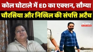 CG Coal Scam में ED क Action, Soumya Chaurasia और Nikhil Chandrakar की करोड़ों की संपत्ति Attached -