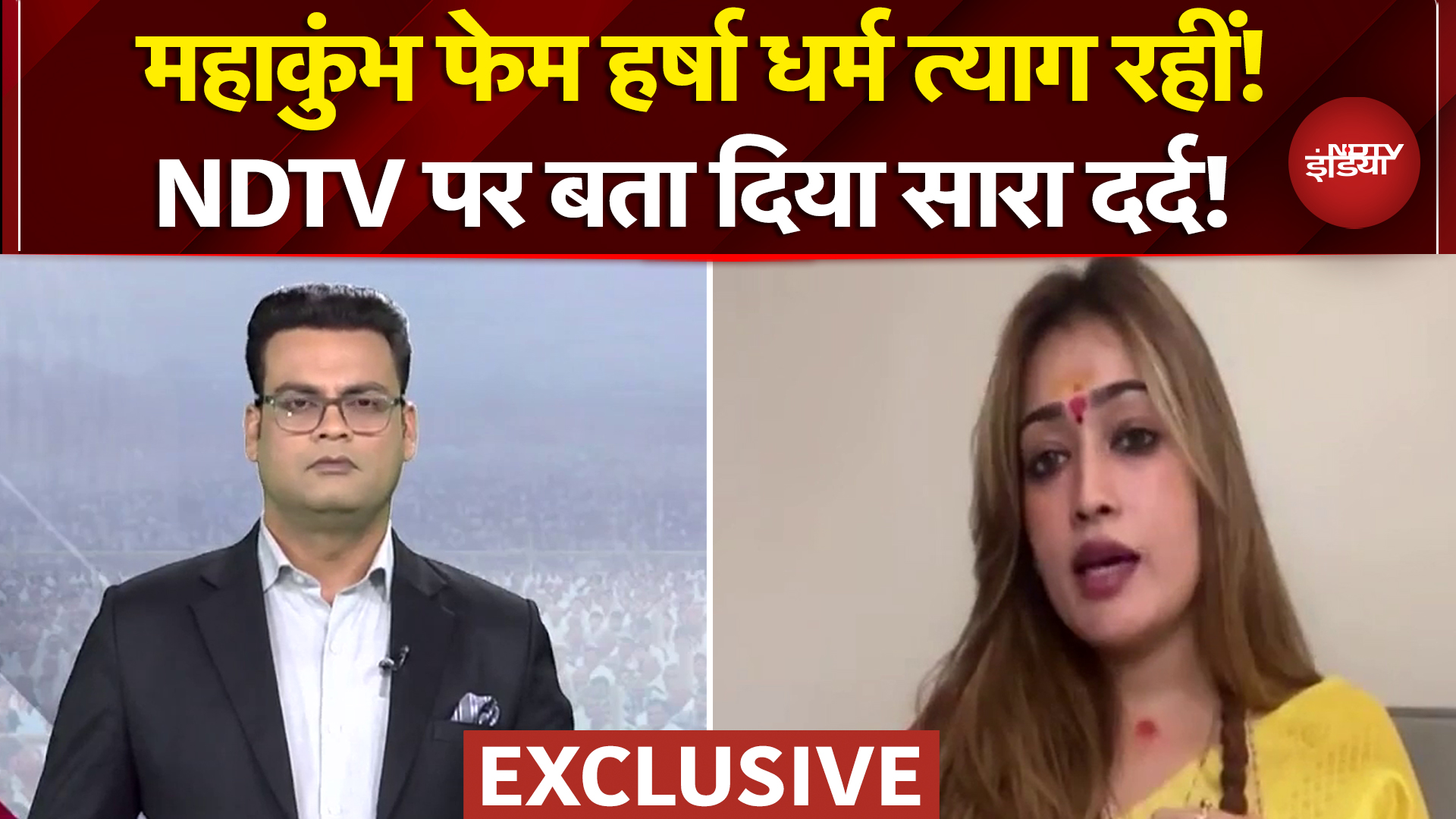 Harsha Richhariya EXCLUSIVE: महाकुंभ की वायरल साध्वी हर्षा रिछारिया क्यों छोड़ रहीं 'धर्म मार्ग'?