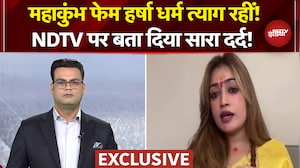 Harsha Richhariya EXCLUSIVE: महाकुंभ की वायरल साध्वी हर्षा रिछारिया क्यों छोड़ रहीं 'धर्म मार्ग'?