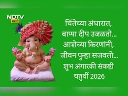 Angarki Sankashti Chaturthi 2026 Wishes: गणरायाच्या कृपेने यश आणि कीर्ती लाभो, अंगारकी संकष्टी चतुर्थीच्या पाठवा खास शुभेच्छा