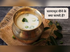 चरणामृत पीने के क्या फायदे हैं, चरणामृत लेने का सही तरीका क्या है? जानिए क्या कहता है आयुर्वेद