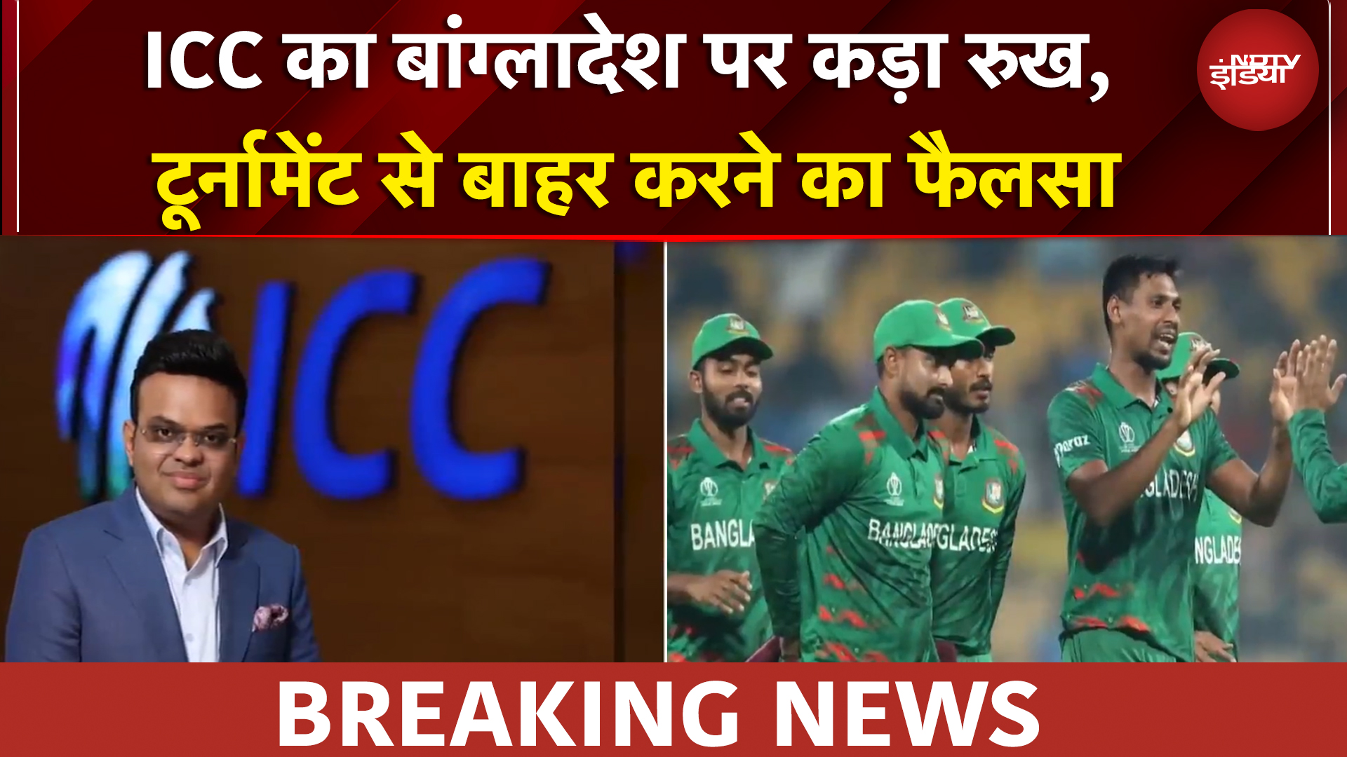 ICC T20 World Cup 2026 | ICC का Bangladesh पर कड़ा रुख,नहीं माना तो स्कॉटलैंड को मिलेगा मौक़ा