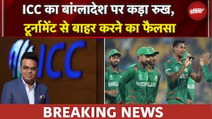 ICC T20 World Cup 2026 | ICC का Bangladesh पर कड़ा रुख,नहीं माना तो स्कॉटलैंड को मिलेगा मौक़ा