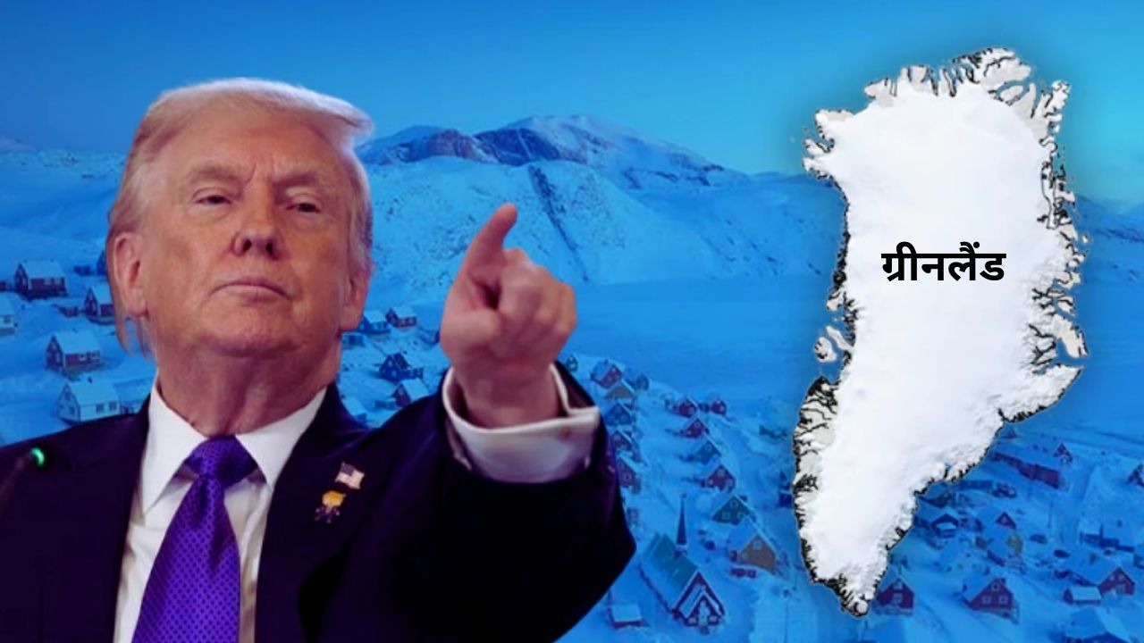 ग्रीनलैंड पर 'कब्जे' की ट्रंप की जिद के खिलाफ यूरोपीय देशों ने खोला मोर्चा, EU भी झटका देने की तैयारी में