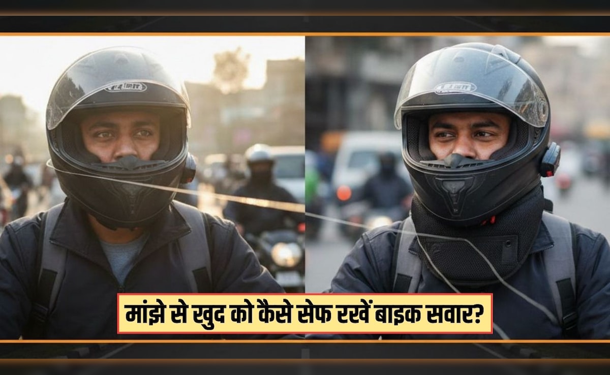 पतंग का मांझा कहीं बन न जाए आपके लिए जानलेवा! बाइक चलाते समय इन 4 बातों का रखें ध्यान, टल जाएगा बड़ा हादसा