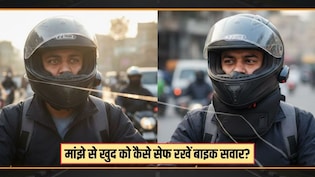 पतंग का मांझा कहीं बन न जाए आपके लिए जानलेवा! बाइक चलाते समय इन 4 बातों का रखें ध्यान, टल जाएगा बड़ा हादसा