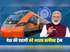 Vande Bharat Sleeper: वंदे भारत स्लीपर ट्रेन को PM मोदी आज दिखाएंगे हरी झंडी, जानिए रूट, किराया, स्टॉपेज