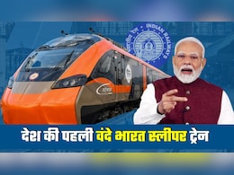 Vande Bharat Sleeper: वंदे भारत स्लीपर ट्रेन को PM मोदी आज दिखाएंगे हरी झंडी, जानिए रूट, किराया, स्टॉपेज