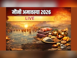 Mauni Amavasya 2026 LIVE: मौनी अमावस्या पर दान और पूजा का शुभ मुहूर्त क्या है? जानें आज के दिन क्या चीजें दान करनी चाहिए