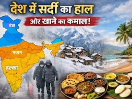 देश के किस राज्&zwj;य में कितनी है ठंड, जगह के हिसाब से क्&zwj;या खाएं कि बचे रहें