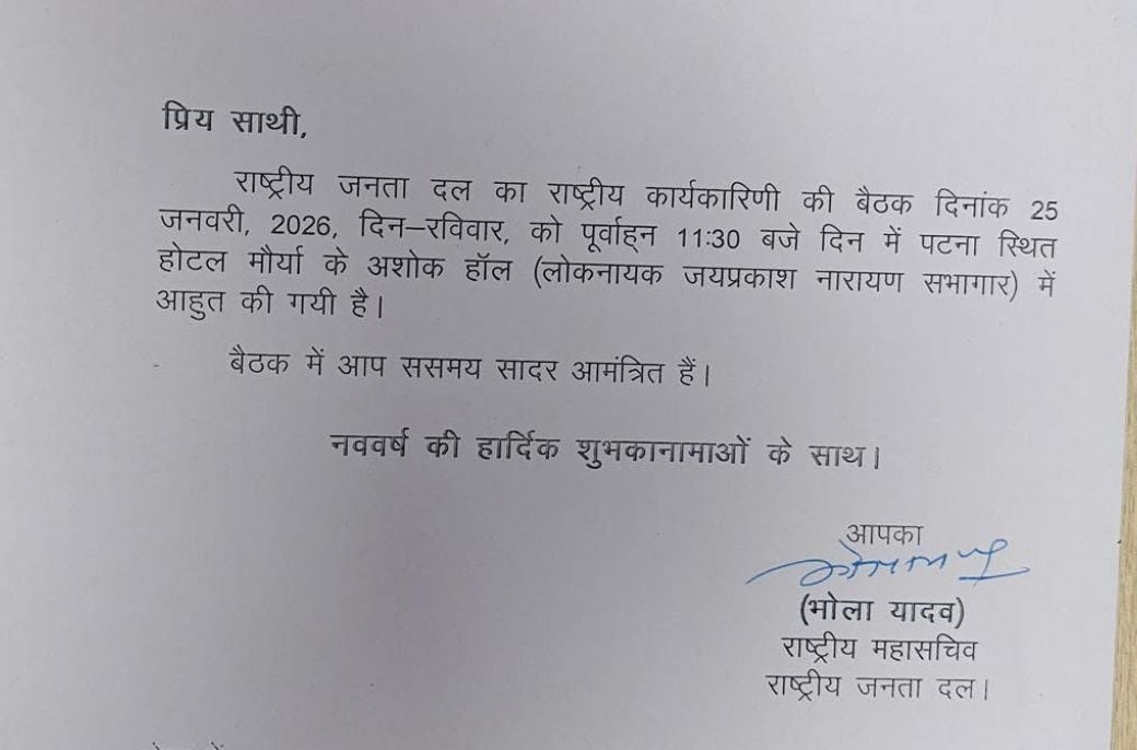 RJD की राष्ट्रीय कार्यकारिणी की बैठक को लेकर जारी लेटर.