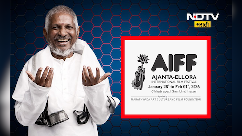 Ilayaraja: ज्येष्ठ भारतीय संगीतकार पद्मविभूषण इलयाराजा यांना यंदाचा पद्मपाणि पुरस्कार जाहीर