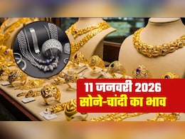 Gold-Silver Prices Today: आज 11 जनवरी, रविवार को क्या है सोने-चांदी का भाव, इस साल कहां तक जाएगा गोल्ड-सिल्वर?