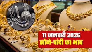 Gold-Silver Prices Today: आज 11 जनवरी, रविवार को क्या है सोने-चांदी का भाव, इस साल कहां तक जाएगा गोल्ड-सिल्वर?