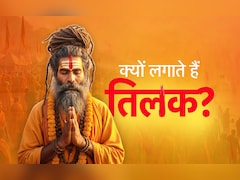 Tilak Ke Niyam: किस देवता को कौन सा लगाना चाहिए तिलक, जानें इससे जुड़े जरूरी नियम और लाभ