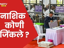 Nashik Municipal Corporation Election 2026 Result: नाशिकमध्ये कोणाची सत्ता? आकडे पाहून बसेल धक्का, पाहा विजयी उमेदवारांची संपूर्ण यादी