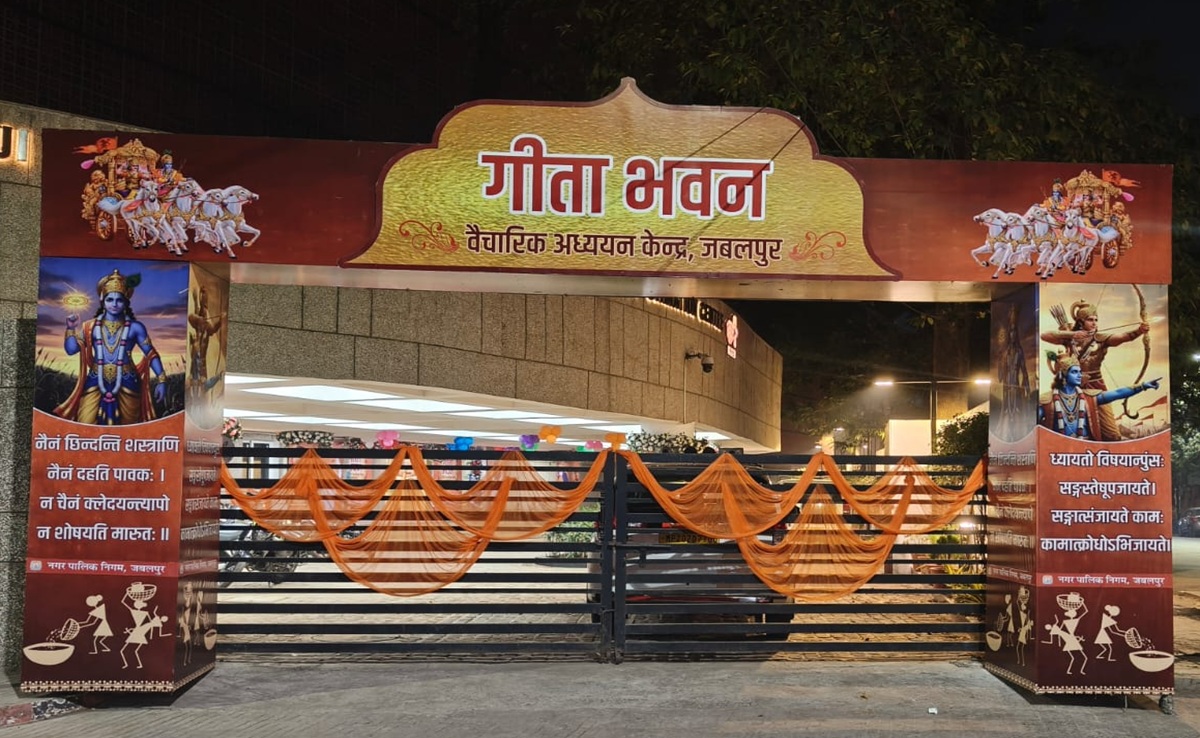 Geeta Bhawan Jabalpur: गीता भवन वैचारिक अध्ययन केंद्र का शुभारंभ, CM मोहन देंगे संस्कारधानी को बड़ी सौगात