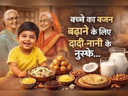 Dadi-Nani Ke Nuskhe: बच्चों का वजन बढ़ाने के लिए अपनाएं ये असरदार 'दादी-नानी के नुस्खे'
