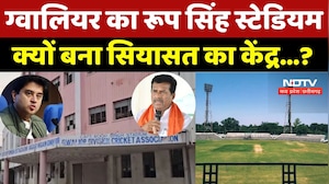 Gwalior का Roop Singh Stadium क्यों बना सियासत का केंद्र...? | Madhya Pradesh | Politics | Scindia