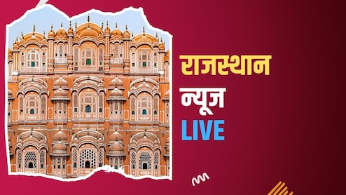 Rajasthan News LIVE Updates: बीजेपी के 12वें अध्यक्ष बने नितिन नबीन, पीएम मोदी ने माला पहनाकर थपथपाई पीठ