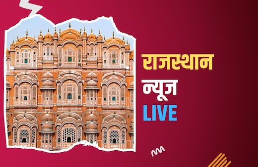 Rajasthan News LIVE Updates: बीजेपी के 12वें अध्यक्ष बने नितिन नबीन, पीएम मोदी ने माला पहनाकर थपथपाई पीठ