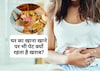 घर का खाना खाने के बाद भी रहता है पेट खराब? Nutritionist  ने बताईं वो 8 गलतियां, जो हम रोज करते हैं