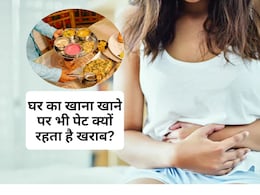 घर का खाना खाने के बाद भी रहता है पेट खराब? Nutritionist  ने बताईं वो 8 गलतियां, जो हम रोज करते हैं