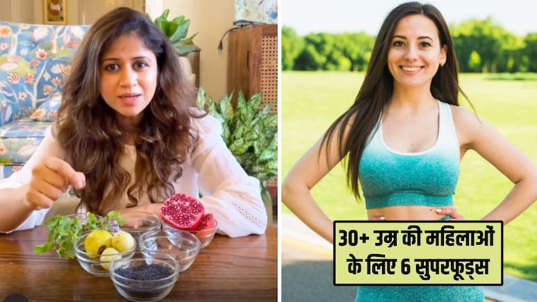 30 से ज्यादा उम्र की महिलाओं को जरूर खाने चाहिए ये 6 सुपरफूड्स, न्यूट्रीशनिस्ट ने बताए फायदे