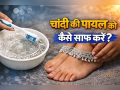 चांदी की पायल हो गई हैं काली, तो इन टिप्स की मदद से झट से करें साफ, हर कोई पूछेगा नया लिया क्या