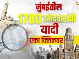 BMC Candidate List 2026 : मुंबई महानगरपालिकेत जंगी लढत; 227 प्रभाग, 1700 उमेदवार, संपूर्ण यादी एका क्लिकवर